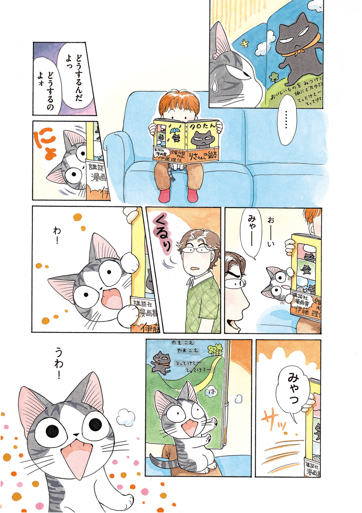 Chi's Sweet Home vol, 03